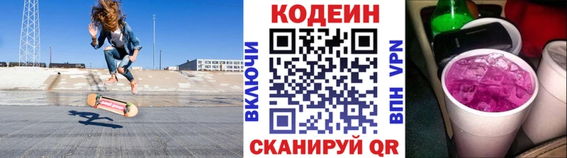 где можно купить   Махачкала  Codein напиток Lean (лин) 